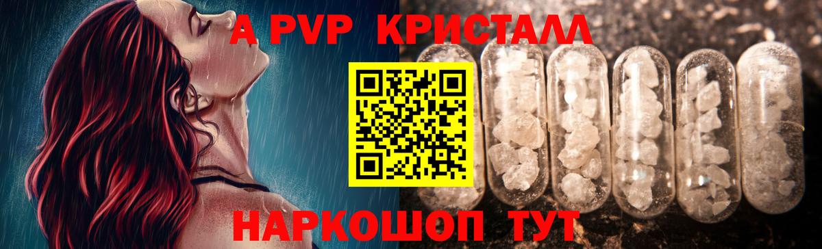 А ПВП Соль  A PVP крисы CK  Курчатов  Альфа ПВП кристаллы  Вход с VPN 