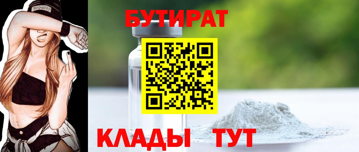 Курчатов  БУТИРАТ GHB  БУТИРАТ  Вход с VPN 
