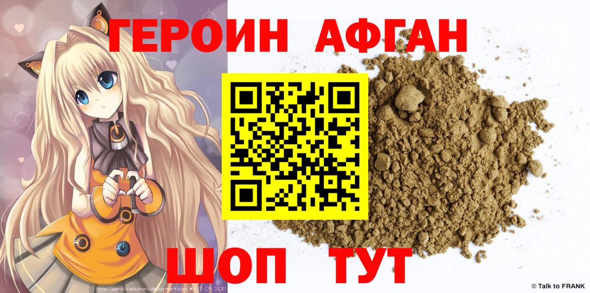 Курчатов  Героин хмурый  Вход с VPN 