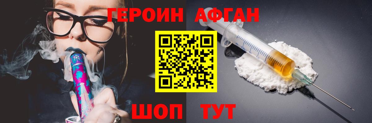 ГЕРОИН хмурый Курчатов