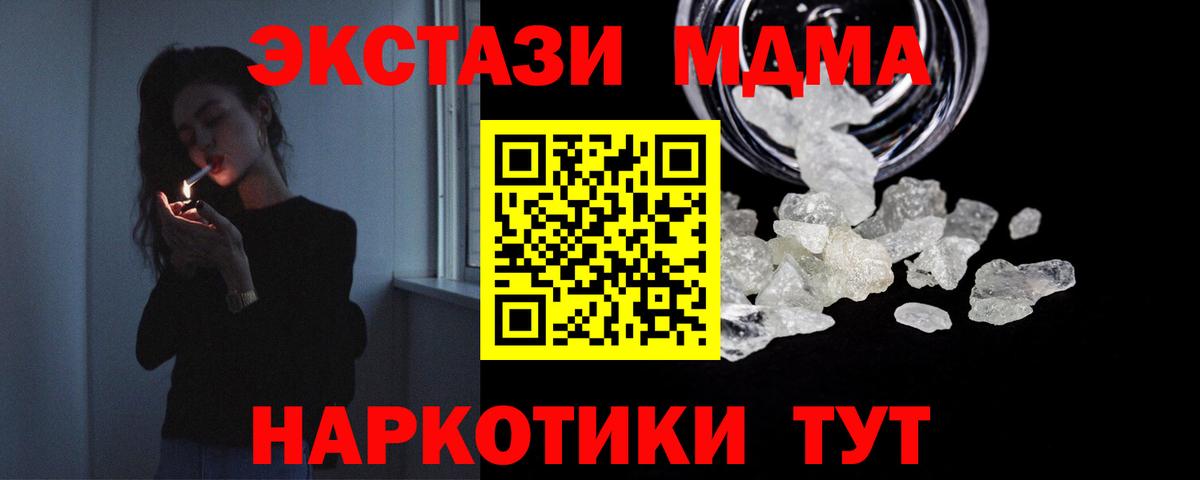MDMA молли Курчатов