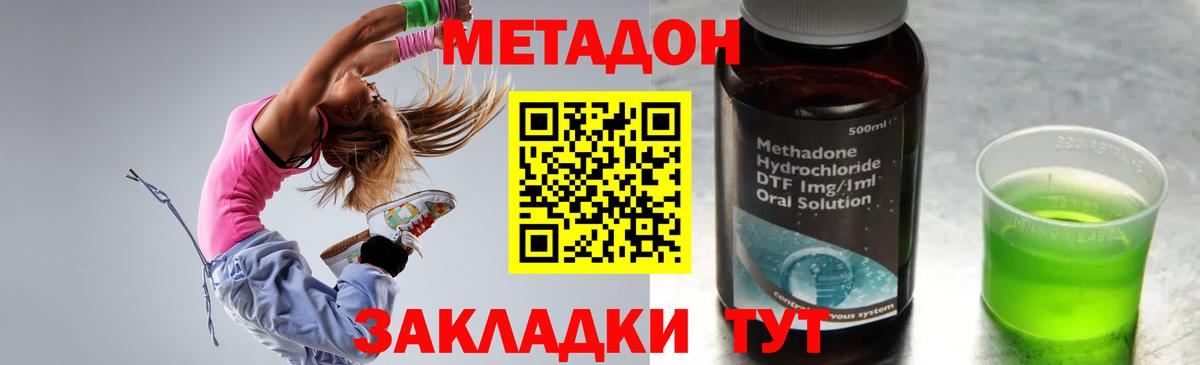 МЕТАДОН кристалл Курчатов