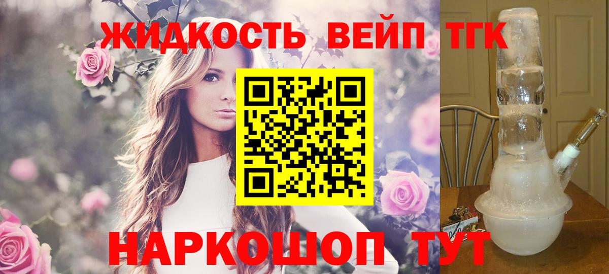 ТГК жижа Курчатов